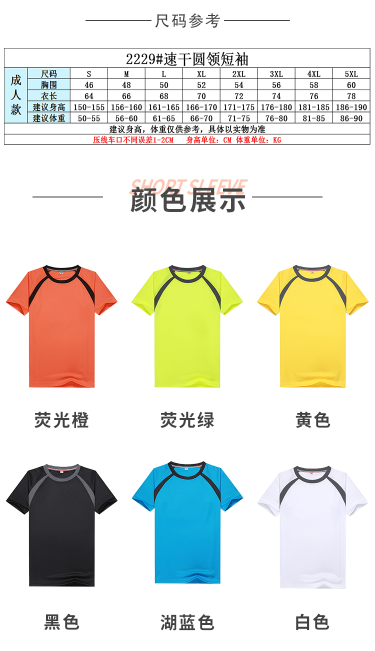 180g quick-drying sports color-blocked round neck short-sleeved GJ24-2229