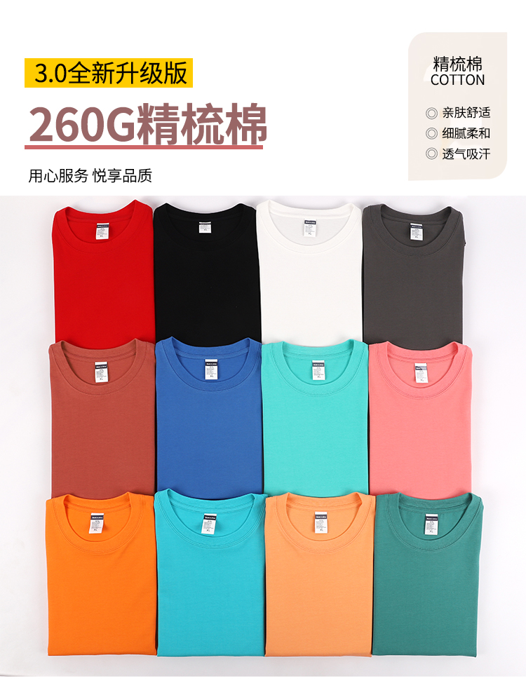 260g combed cotton round neck short sleeve T-shirt universal style H17-ZCC3