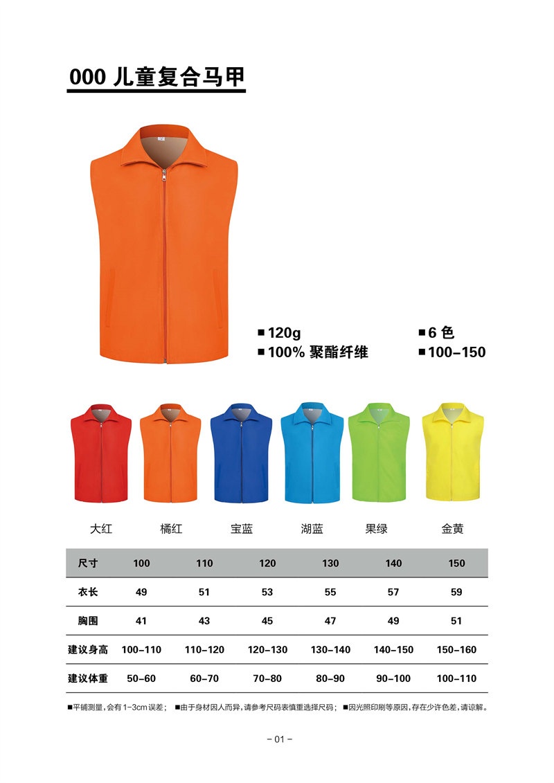 Children solid color composite vest GJ68-000