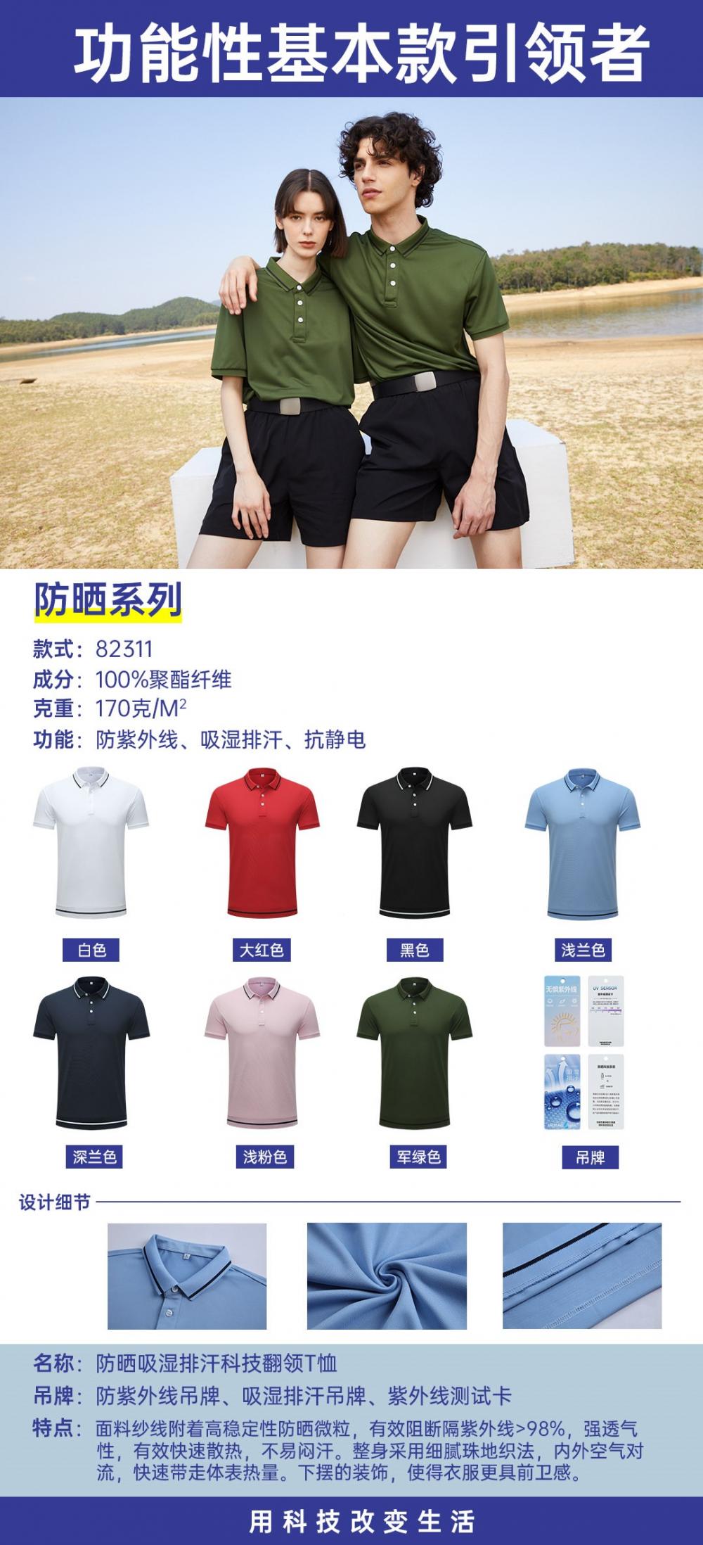 Lapel short-sleeved POLO shirt for men and women GJ7-82311