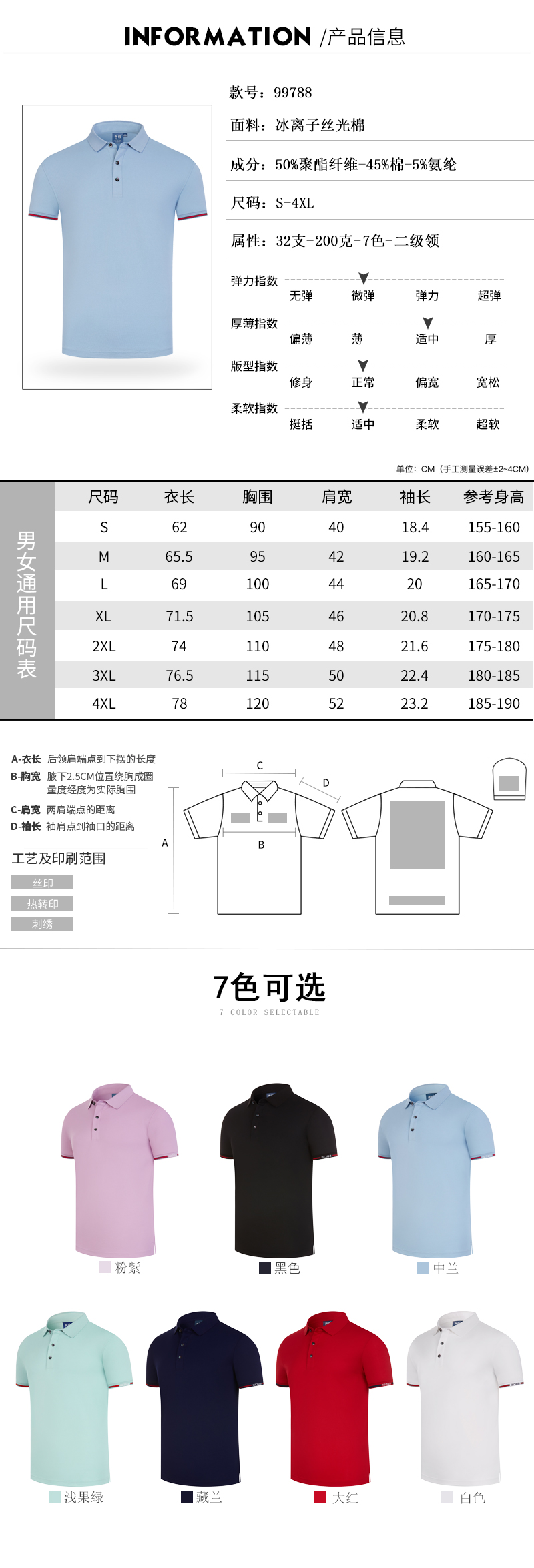 200g 32 count ice ion mercerized cotton second level collar short sleeve POLO shirt universal GJ11-99788