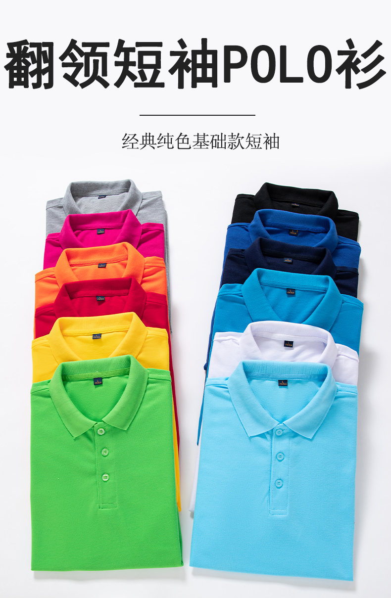 200g 32 count imitation cotton lapel short sleeve POLO shirt universal style YZ01-1066