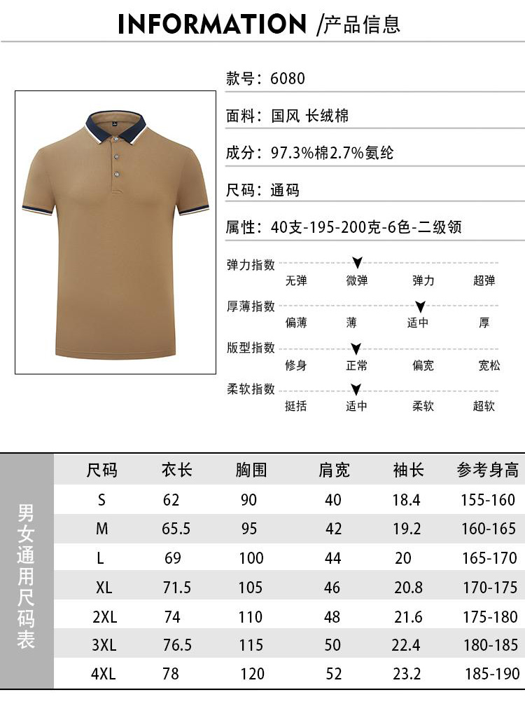 200g 40 count color collar Chinese style long-staple cotton lapel short-sleeved POLO shirt universal GJ11-6080