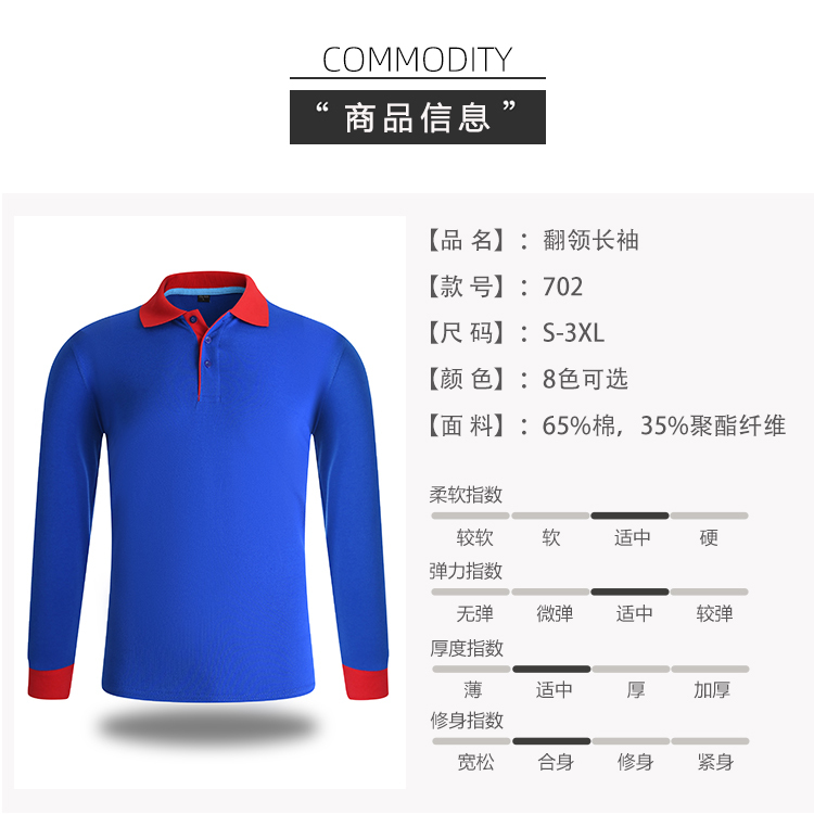 220g refined cotton color matching lapel long sleeve POLO shirt universal style YZ01-702