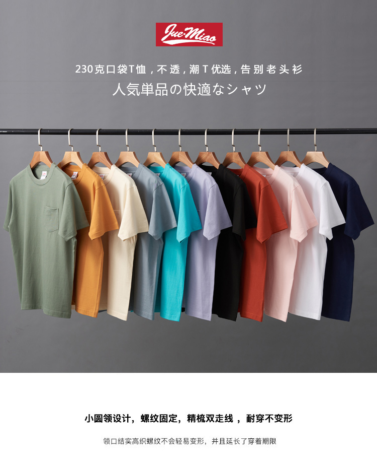 230g casual round neck pocket short sleeve T-shirt universal style FY-JM230-OS