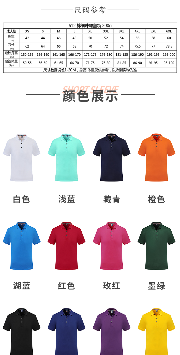 200g pique lapel short-sleeved POLO shirt universal GJ24-612