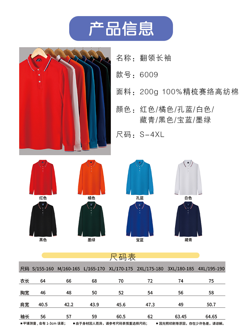 200g combed siro high imitation cotton Yinglang lapel long sleeve POLO shirt YZ01-6009