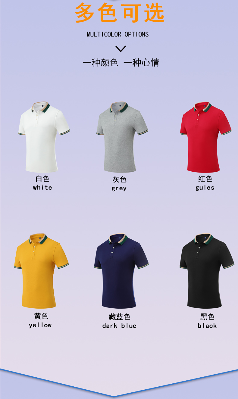 190g ice color matching collar short sleeve POLO shirt universal style H04-871