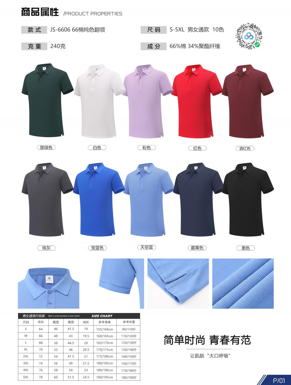 240g solid color lapel short sleeve POLO shirt W01-6606