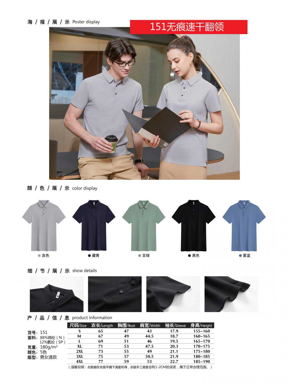 180g seamless quick-drying lapel short-sleeved POLO shirt universal GJ12-151