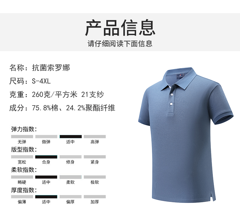 260g 21-count antibacterial Solona Cook cotton high-end lapel short-sleeved POLO shirt general style GT1-33701