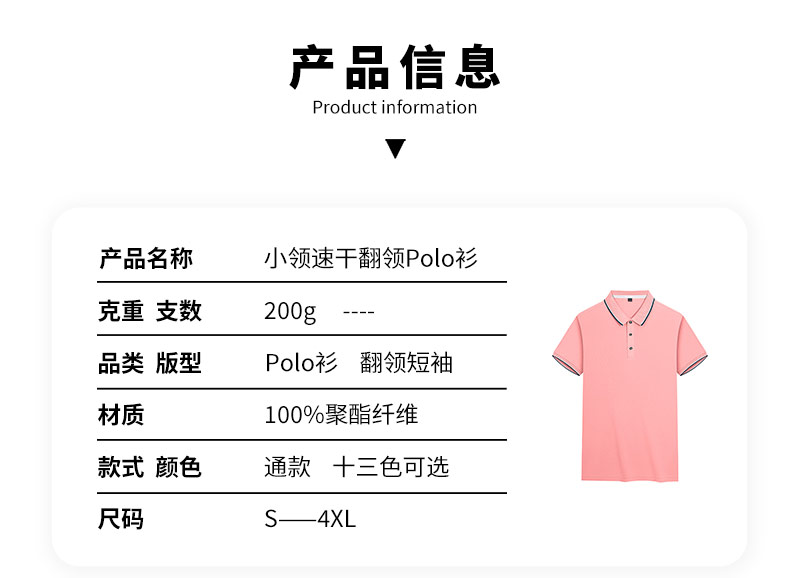 200g small collar quick-drying lapel short-sleeved POLO shirt universal style W14-2021