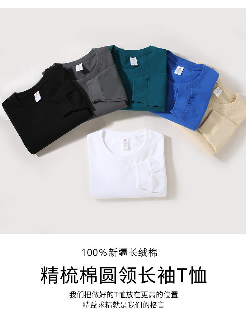 260g combed long-staple cotton round neck long-sleeved T-shirt universal model YZ02-103