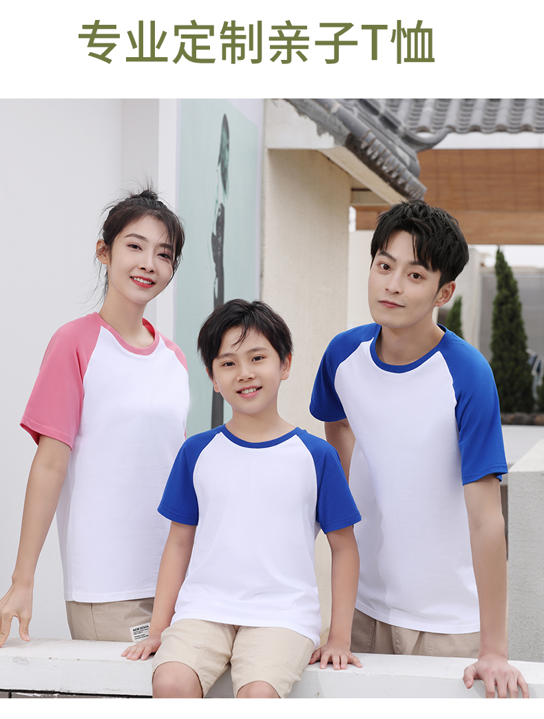 200g Peruvian cotton raglan colorblock round neck parent-child short-sleeved T-shirt GT3-783