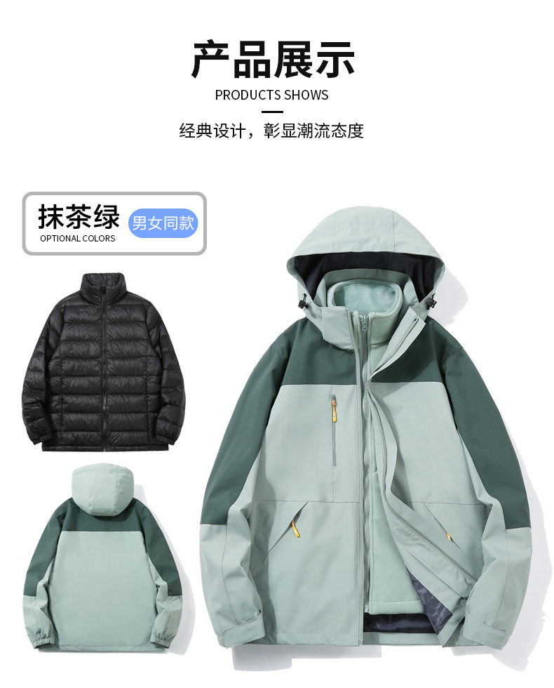 Winter down liner three-in-one jacket T01-2405