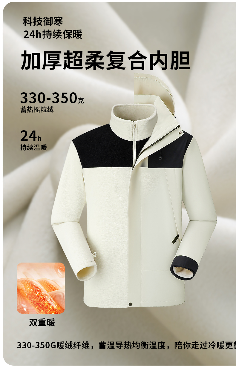 Thickened ultra-soft composite liner three-in-one jacket KM3-23688