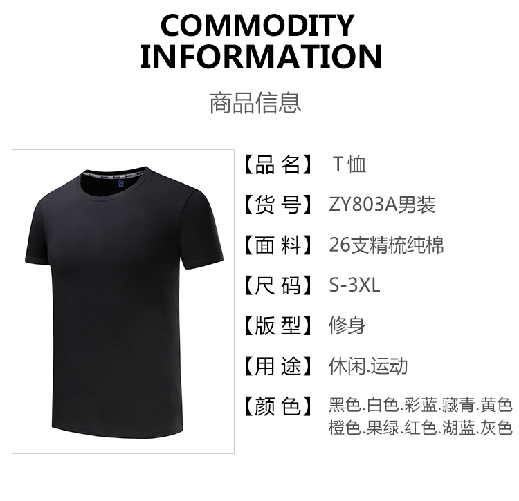 200g26 combed cotton round neck short sleeve men GJ33-803 men