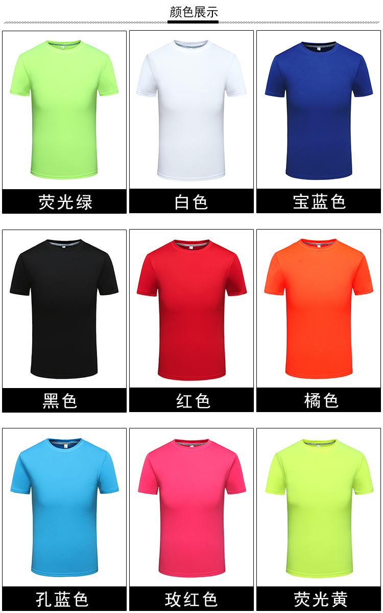 200g quick-drying round neck short-sleeved T-shirt general model YZ01-0307