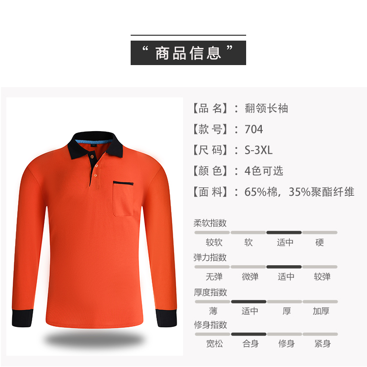 220g color matching plus pocket lapel long sleeve POLO shirt YZ01-703