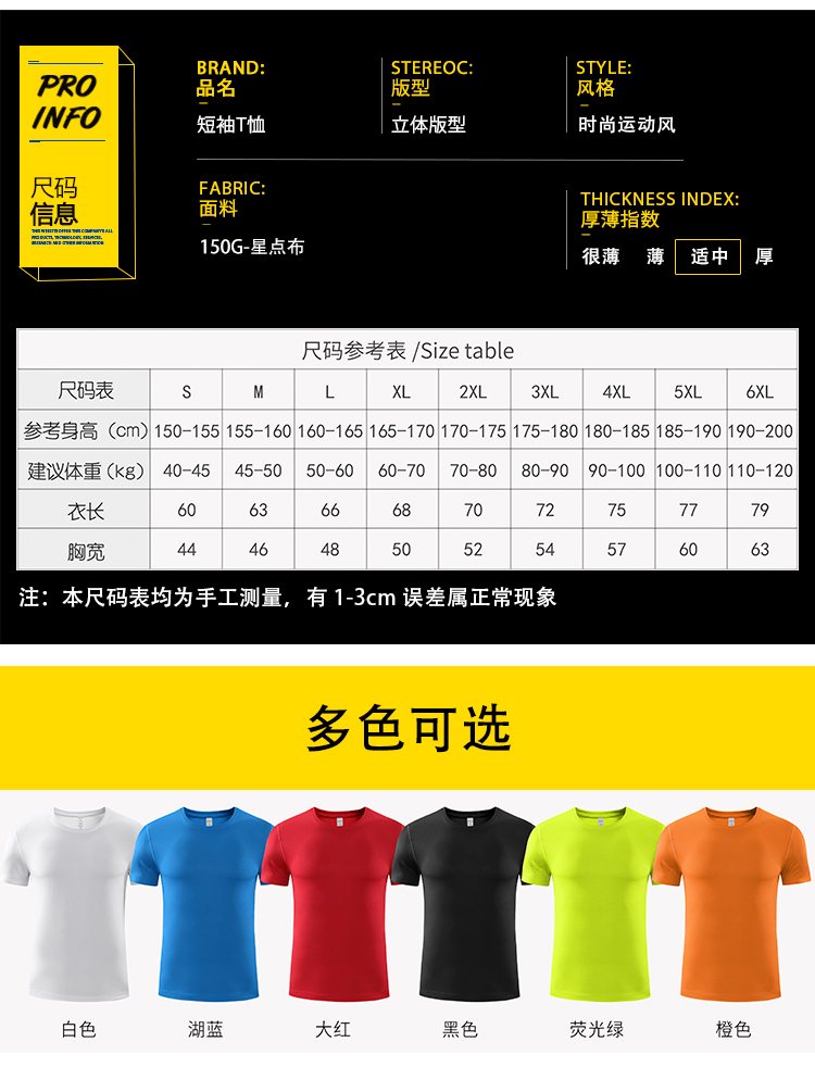 150g star dot fabric casual round neck sports short-sleeved T-shirt same style (default sub-size) GY7-R255