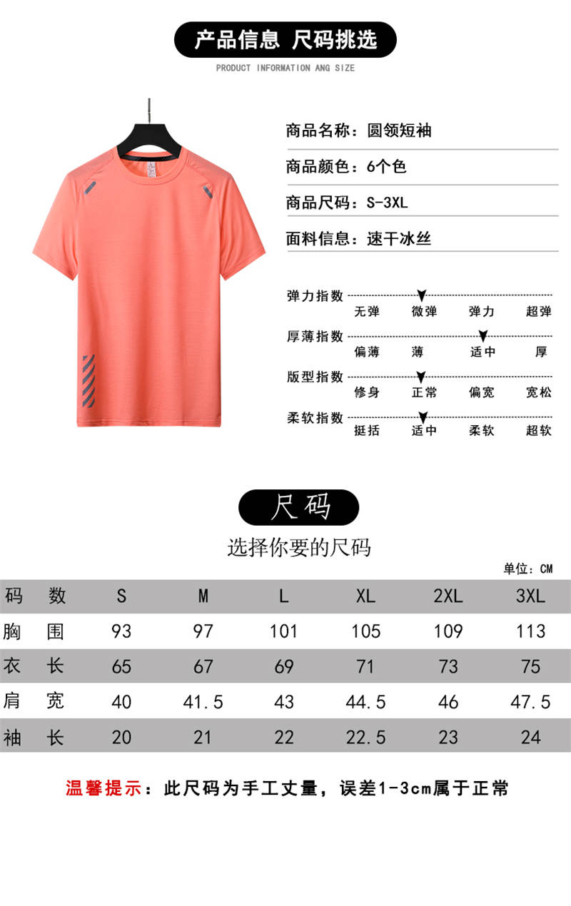 Casual quick-drying round neck short-sleeved T-shirt general model 58-2203 (take it the next day)