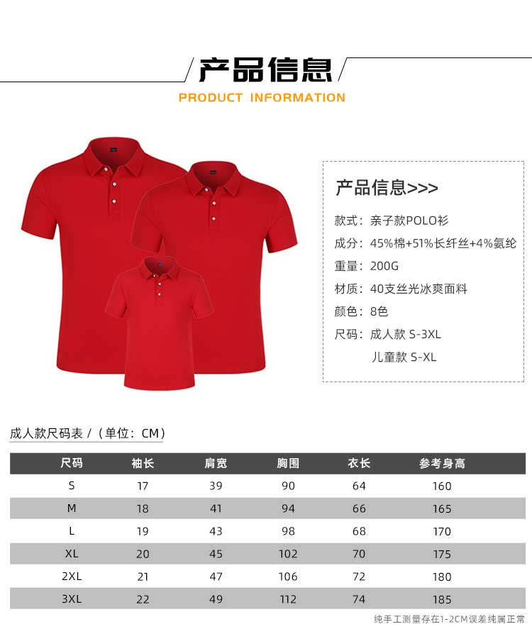 200g 40pcs parent-child style mercerized cool solid color lapel POLO shirt D07-6008 adult