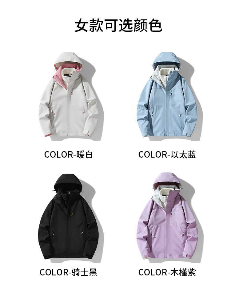 Outdoor color matching mink fleece lining detachable hood waterproof and windproof three-in-one assault jacket for men and women KD-618S