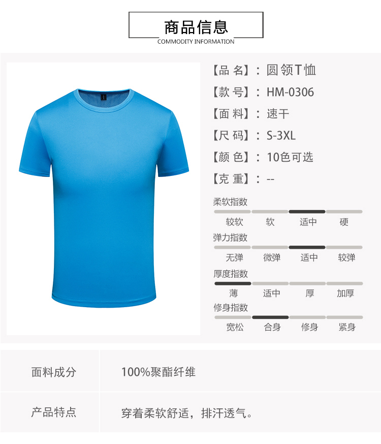 200g quick-drying round neck short-sleeved T-shirt general model YZ01-0306