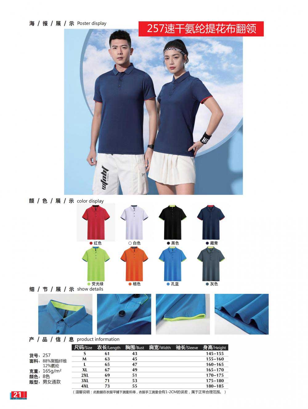 165g sports lapel short-sleeved POLO shirt GJ12-257