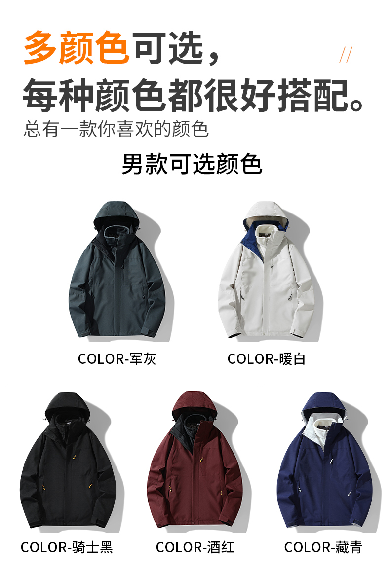 Outdoor color matching mink fleece lining detachable hood waterproof and windproof three-in-one assault jacket for men and women KD-618S