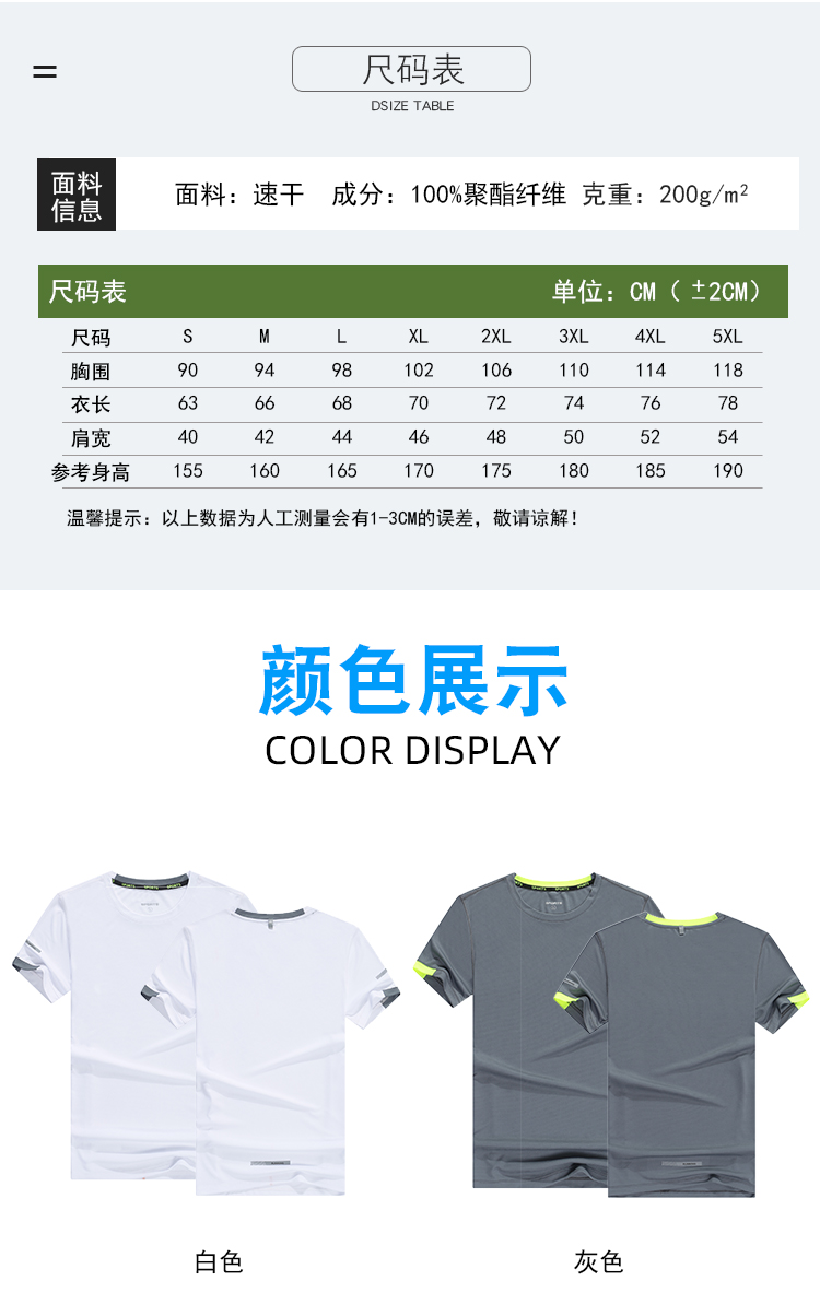 200g small square quick-drying round neck short-sleeved T-shirt general GJ33-403