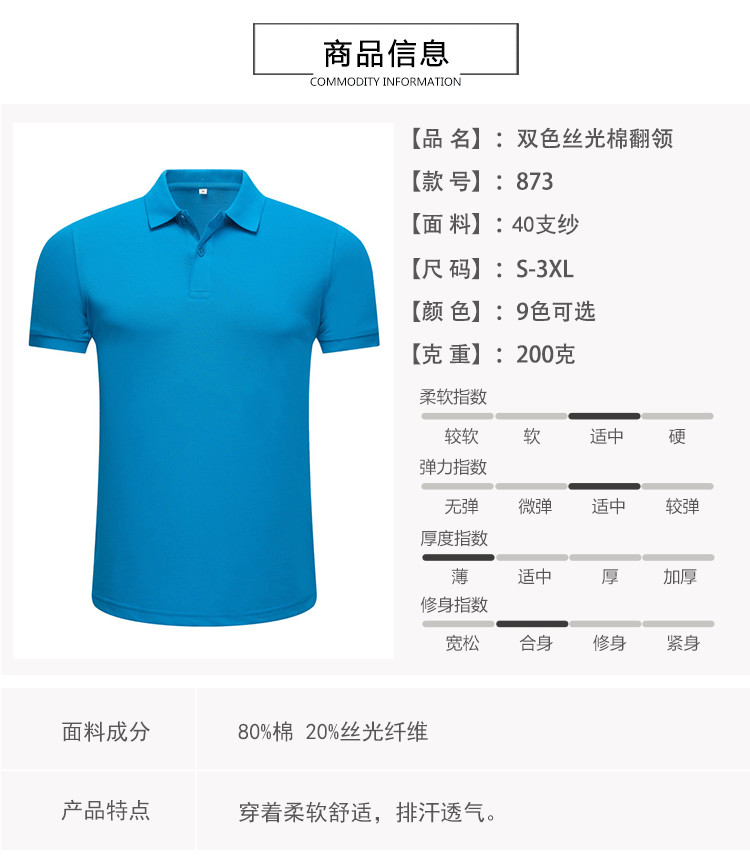 Business casual classic perspiration breathable two-color mercerized cotton lapel POLO shirt H11-873