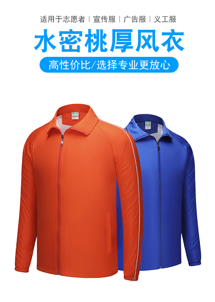 220g peach thick windbreaker GT3-01A