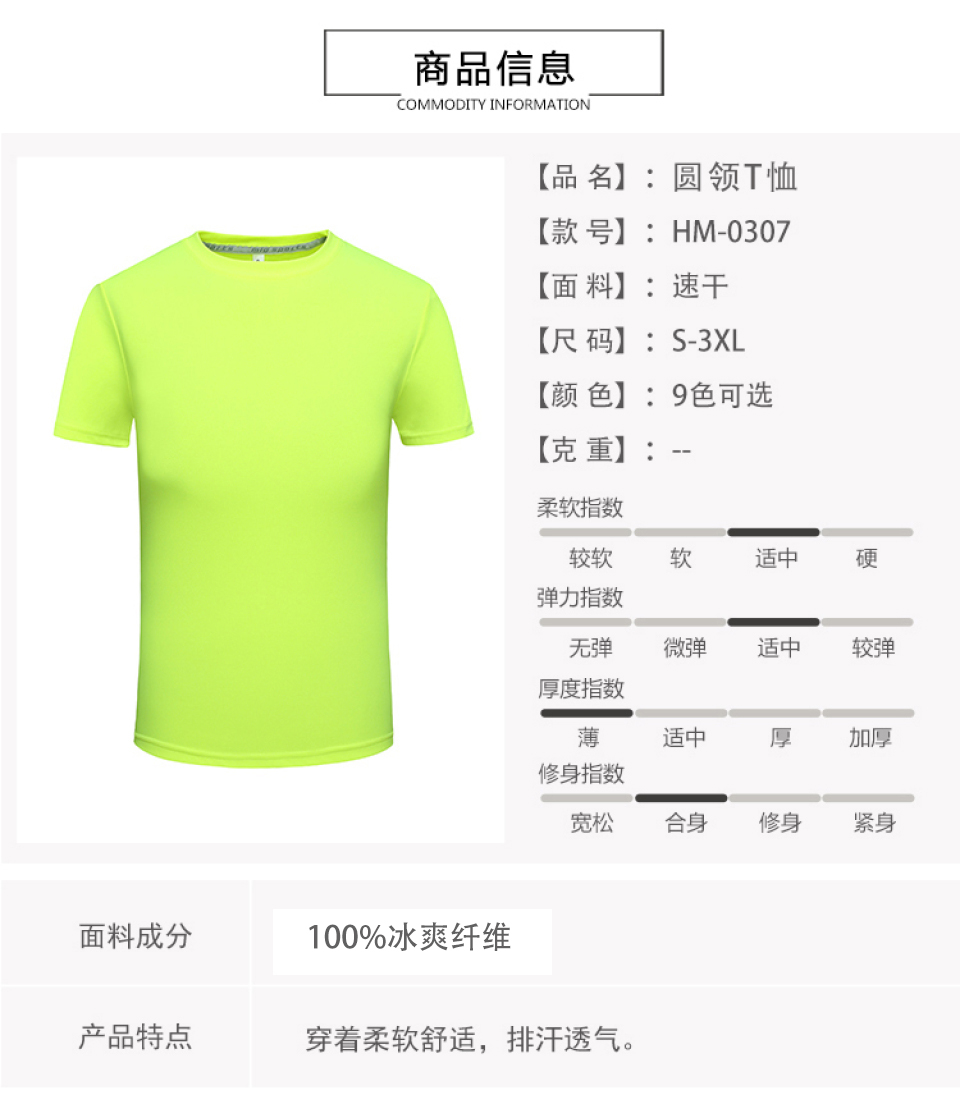 200g quick-drying round neck short-sleeved T-shirt general model YZ01-0307