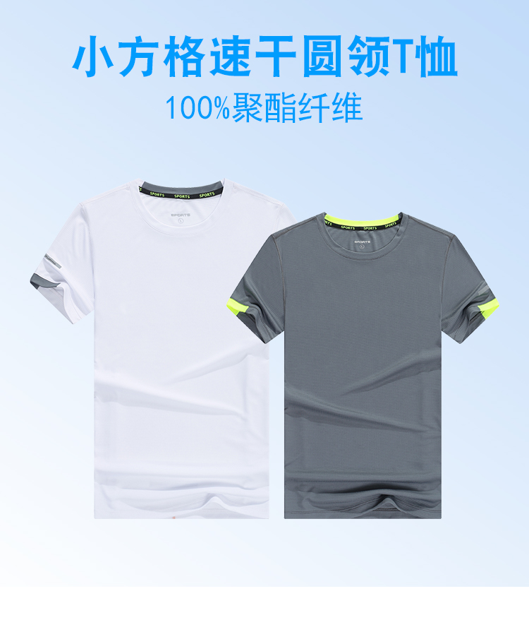 200g small square quick-drying round neck short-sleeved T-shirt general GJ33-403