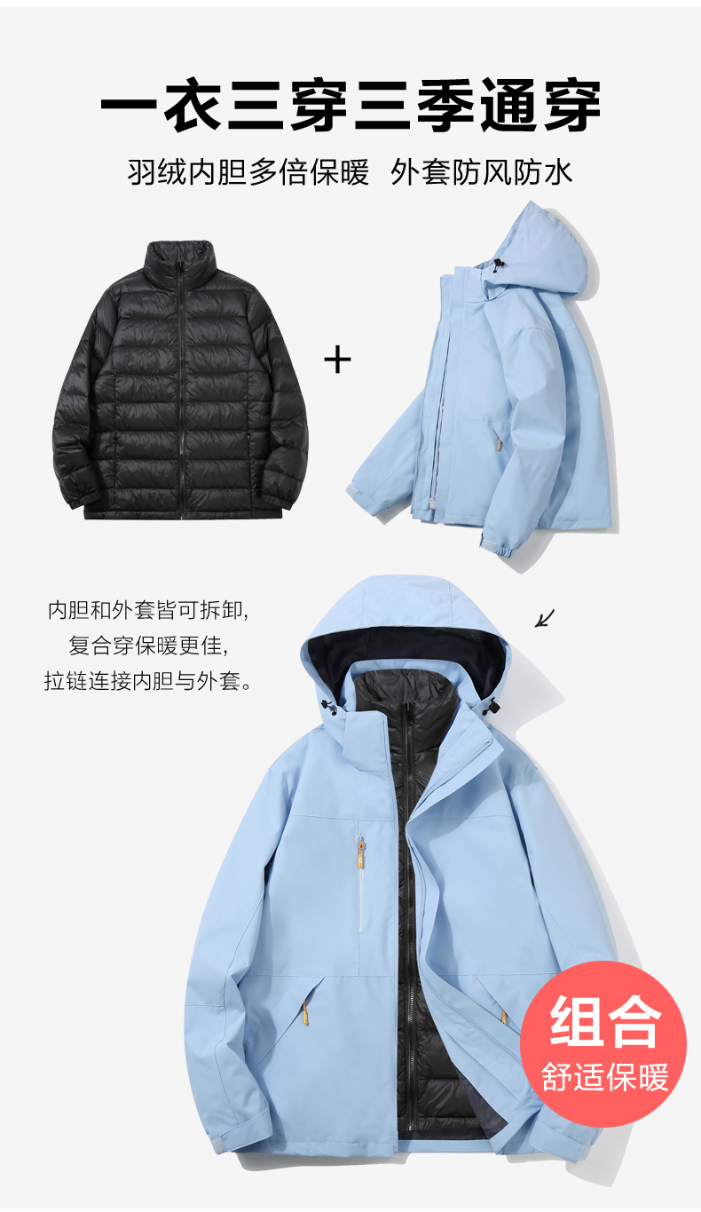 Winter down liner three-in-one jacket T01-2405