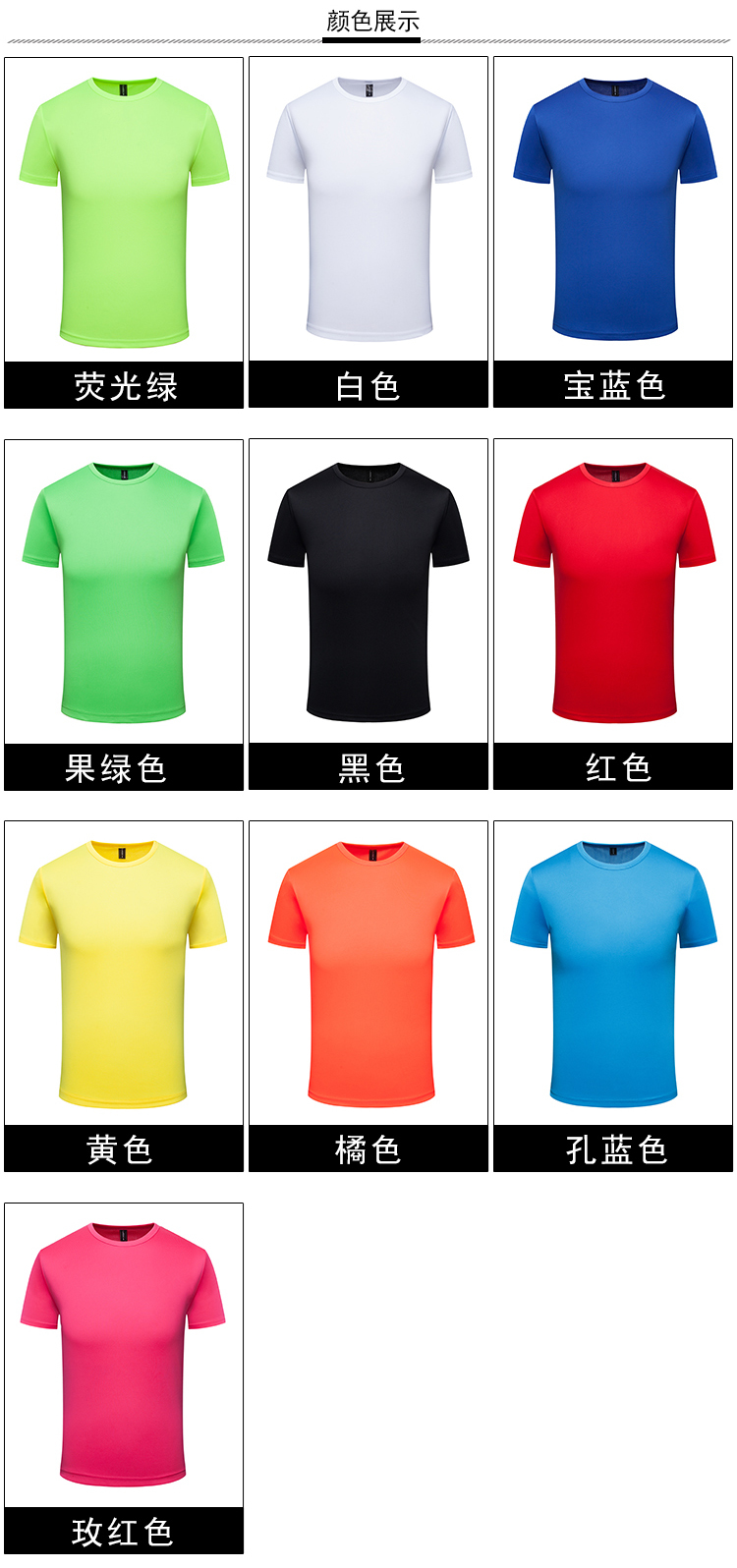 200g quick-drying round neck short-sleeved T-shirt general model YZ01-0306