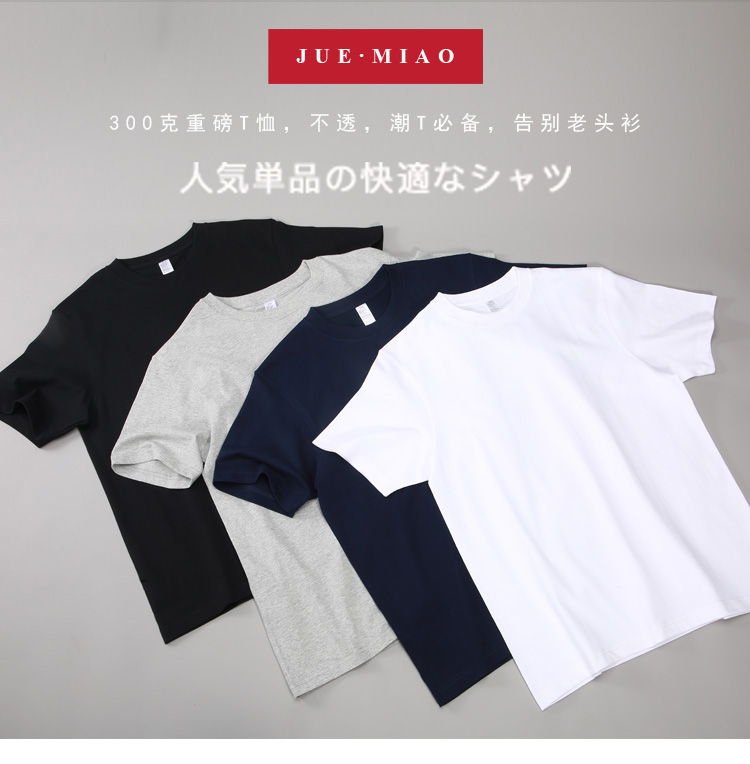 300g 21 combed cotton round neck short sleeve T-shirt general style FY-JM300 short sleeve