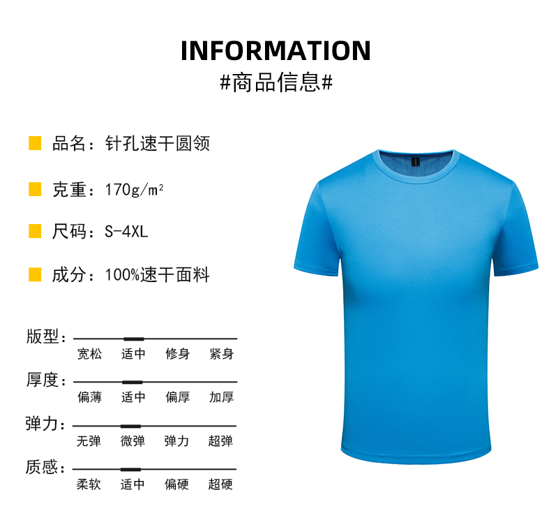 170g 3-pin quick-drying round neck short-sleeved T-shirt universal style H09-901