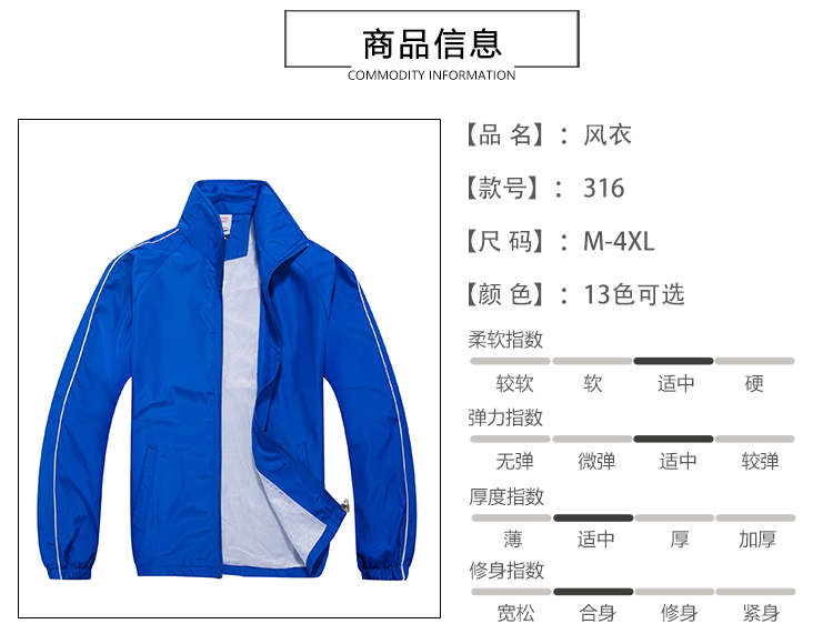 280g composite laminated windbreaker universal GJ2-316