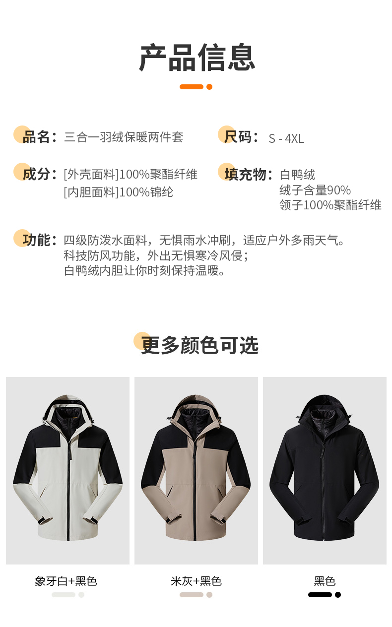 Down liner color matching three-in-one detachable jacket general style M03-C05Y