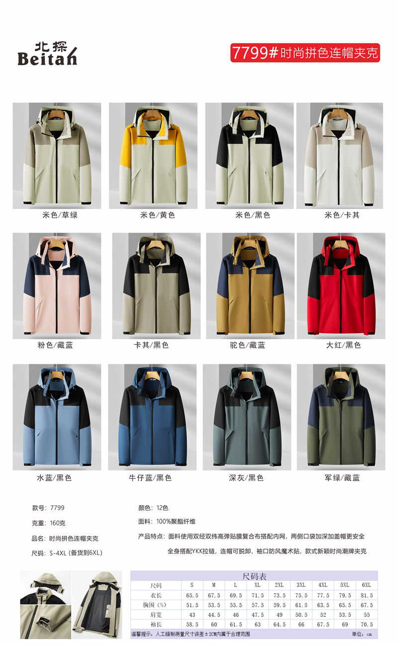 Fashion outdoor leisure hooded color matching single layer jacket GJ12-7799