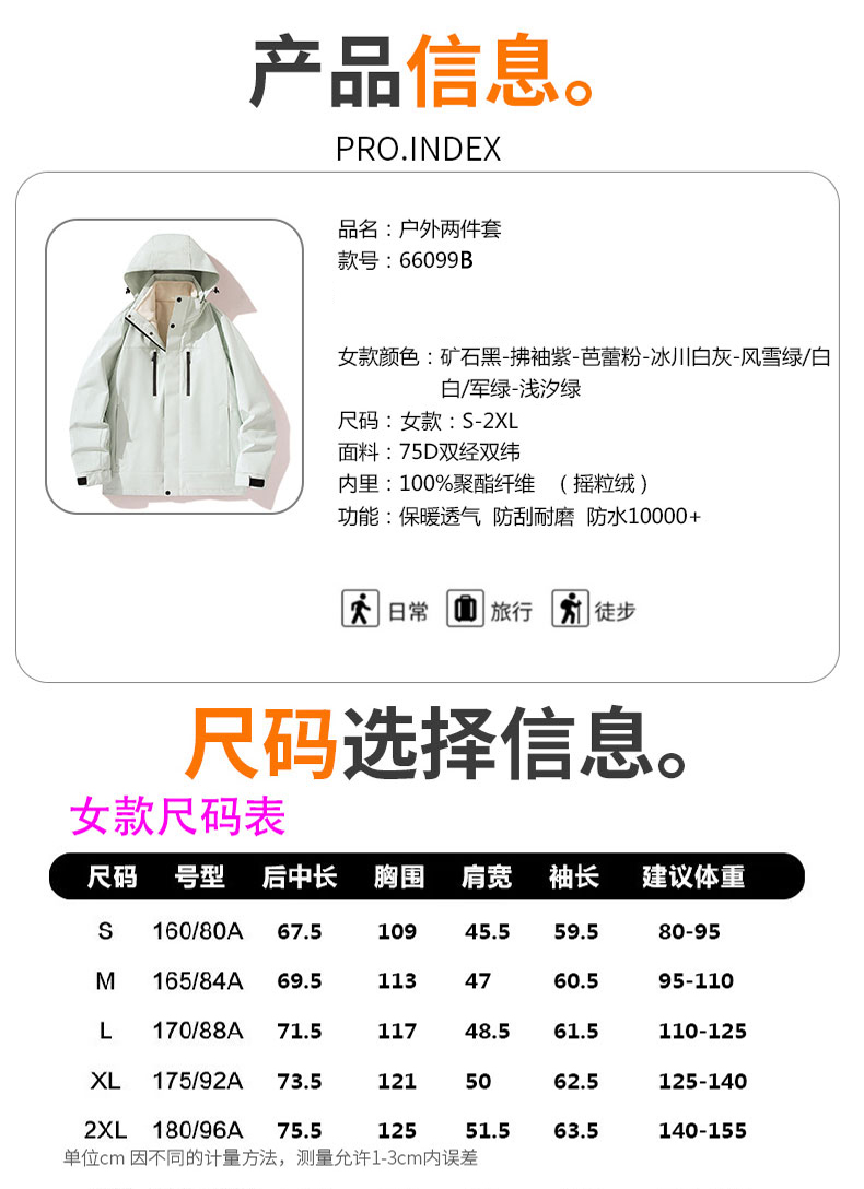 Outdoor travel windproof and waterproof polar fleece liner three-in-one jacket for women KD2-66099B