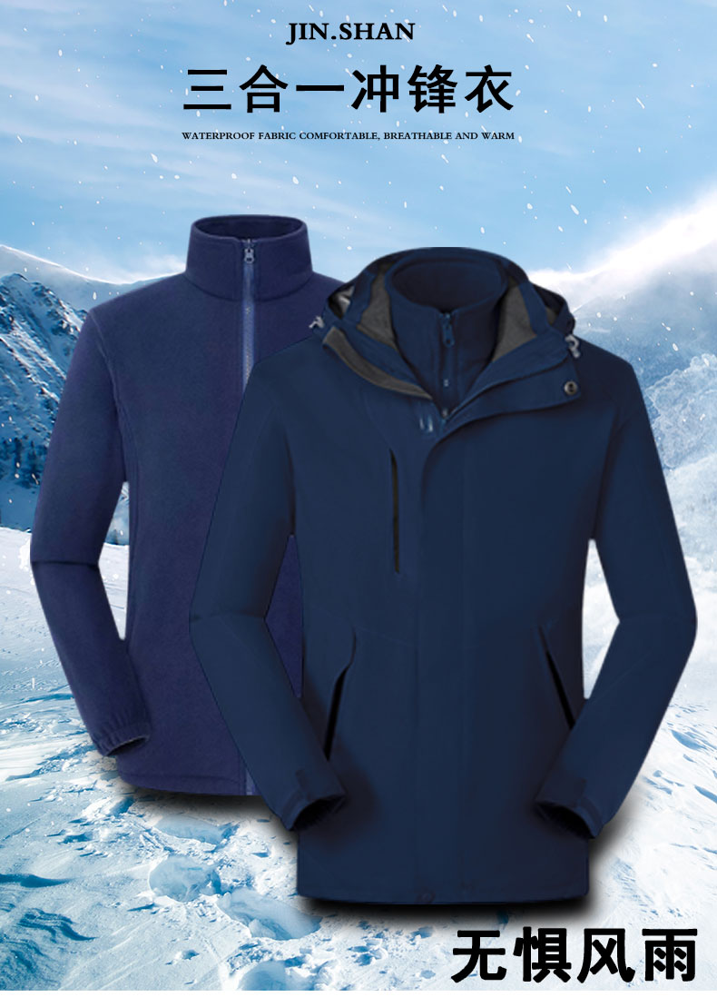 Cold-resistant mountaineering fleece liner three-in-one jacket W01-88