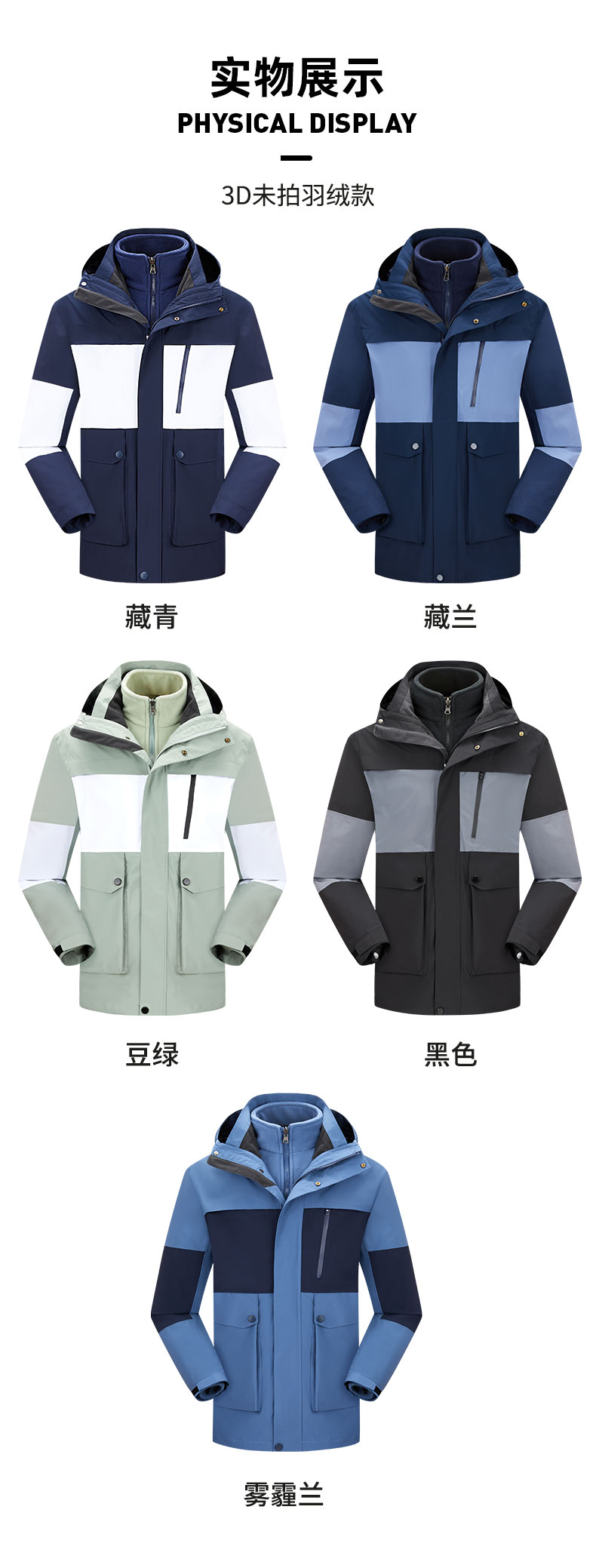 Color matching YKK zipper hot glue three-in-one jacket with detachable down liner ZT1-9022 down model