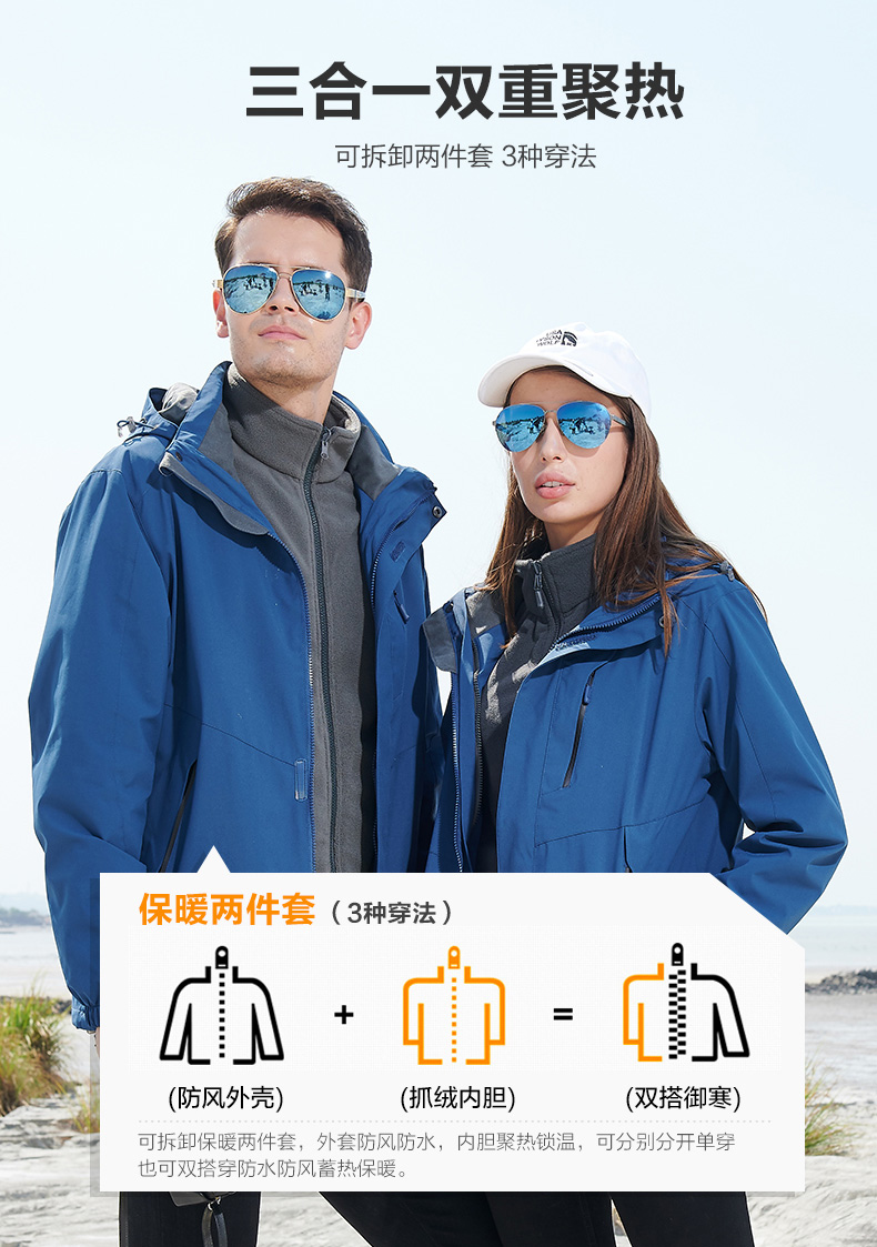 Warm three-in-one two-piece jacket for couples M03-C03