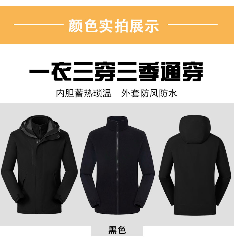 Cold-resistant mountaineering fleece liner three-in-one jacket W01-88