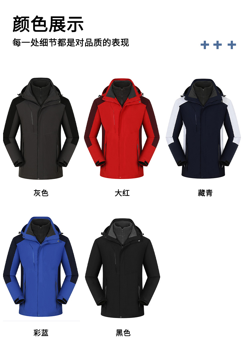 320g150D mechanical elastic warm polar fleece liner three-in-one jacket general model GT3-909