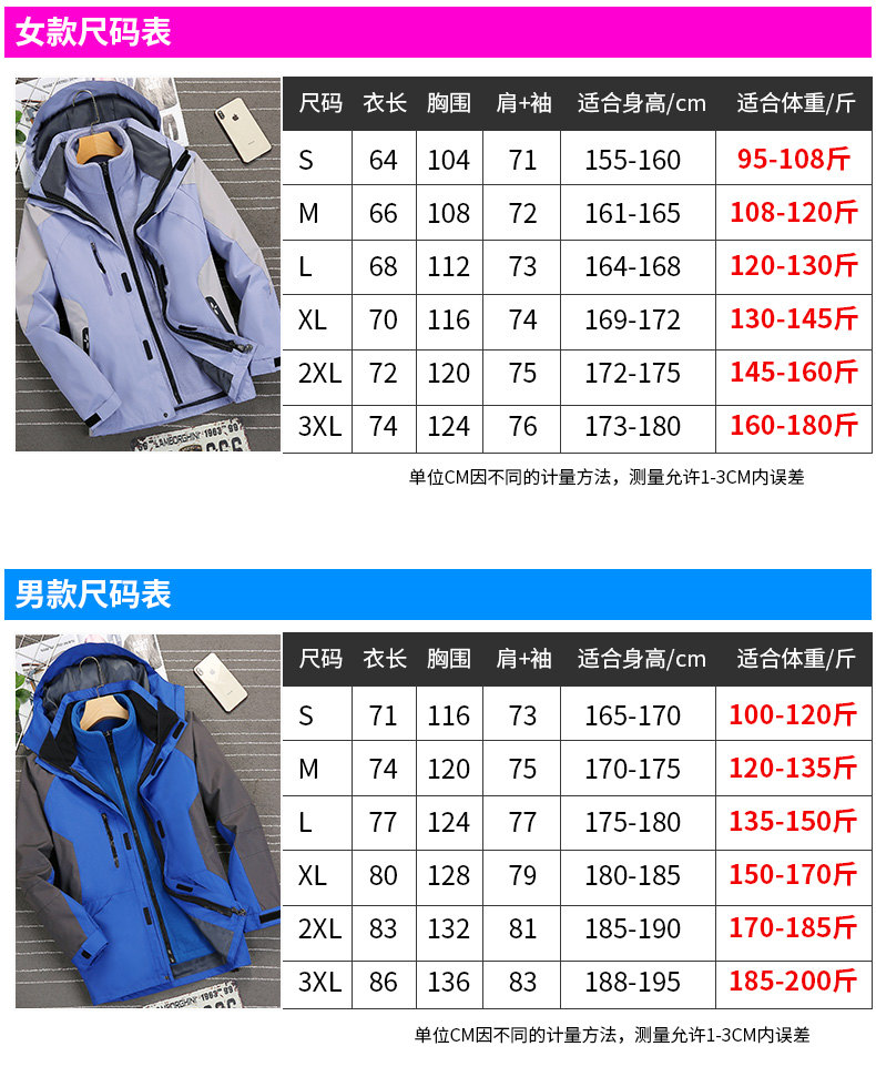 Mountaineering and hiking cold-resistant three-in-one jacket for men T02-805 for men and women