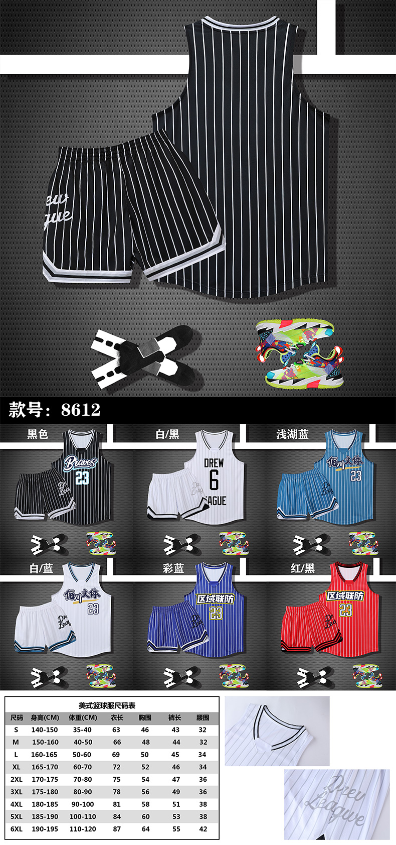 Striped polyester quick-drying basketball suit YA-8612